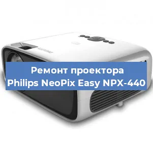 Замена матрицы на проекторе Philips NeoPix Easy NPX-440 в Красноярске